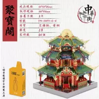 艺模中华街3d立体拼图金属拼装模型建筑高难度成人手工diy中国风 079聚宝阁+声控灯+艺模正品工具包