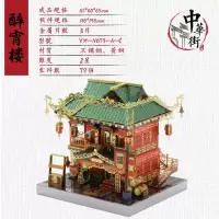 艺模中华街3d立体拼图金属拼装模型建筑高难度成人手工diy中国风 079醉霄楼+声控灯