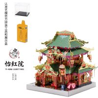 艺模中华街3d立体拼图金属拼装模型建筑高难度成人手工diy中国风 079怡红院+声控灯+艺模正品工具包+10号防尘罩