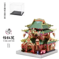 艺模中华街怡红院拼装模型绸缎庄古风建筑手工玩具3D立体金属拼图 怡红院+声控灯+10号防尘盒