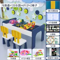 儿童多功能积木桌子宝宝拼装玩具兼容legao大小颗粒桌游戏 106cm大颗粒桌+76滑道+120乐园+4斤沙+模型+2椅