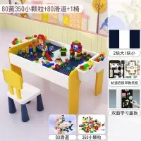 儿童积木桌子多功能宝宝拼插积木兼容樂高大小颗粒拼装玩具桌 80黄350小颗粒+80滑道+1椅