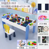 儿童积木桌子多功能宝宝拼插积木兼容樂高大小颗粒拼装玩具桌 106蓝积木+玩沙+100大颗粒+80滑道+4斤沙+1椅