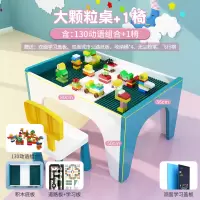 儿童多功能积木桌子兼容樂高拼插积木男女宝宝拼装玩具游戏桌 80桌(130动语组合+1椅)