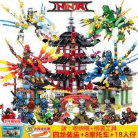 兼容乐高幻影忍者儿童拼装积木玩具神庙男孩子610岁拼图 空术神庙+4龙+8摩托+(桶装)