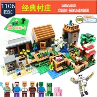 兼容乐高我的世界机关山洞拼装积木6男孩子儿童8岁10玩具村庄 经典村庄