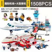 兼容乐高积木拼装飞机航天军事模型儿童6-10岁玩具男孩子 国际机场+大型客机