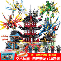 兼容乐高幻影忍者四合一变形战车拼装积木玩具男孩子8巨龙6岁 空术神庙+4龙+10忍者(桶装)