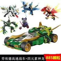 2019兼容乐高幻影忍者夜行战车拼装积木玩具6-岁 夜行战车+四元素龙+7忍者