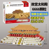 钻石拼装积木微小颗粒玩具兼容乐高中国风建筑北京天坛模型成人 故宫太和殿[6666PCS]