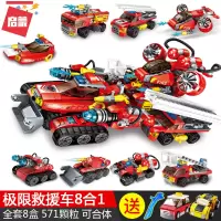 兼容乐高拼装积木玩具城市消防总局系列拼插火警汽车拼图男孩子小 启蒙极限救援车8合1[571片]