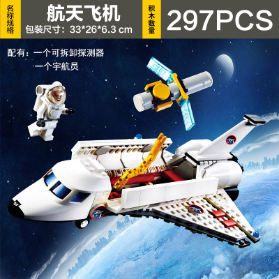 兼容乐高拼装积木太空系列宇宙飞船玩具航天飞机创意百变男孩 古迪航天飞机[297片]