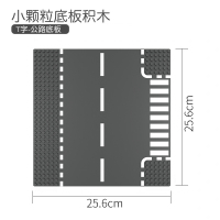 兼容乐高路板城市街景底板马路公路道路T字板小颗粒积木玩具场景 T字路口