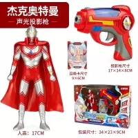正版泰罗奥特曼玩具套装赛罗人偶怪兽变形超大号男孩可动模型玩偶 杰克投影枪套装[枪+17厘米杰克奥特曼+召唤卡]