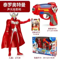 泰罗奥特曼玩具投影武器电动声光剑赛文可动人偶变形模型套装 泰罗投影枪套装[枪+17厘米泰罗奥特曼+召唤卡]