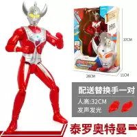泰罗奥特曼玩具投影武器电动声光剑赛文可动人偶变形模型套装 大号32厘米泰罗奥特曼[可发声发光+可换手]