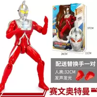 泰罗奥特曼玩具投影武器电动声光剑赛文可动人偶变形模型套装 大号32厘米赛文奥特曼[可发声发光+可换手]