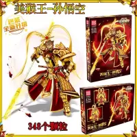 兼容乐高王者积木荣耀武器儿童男孩拼装人仔玩具人偶小人英雄 美猴王孙悟空大机甲