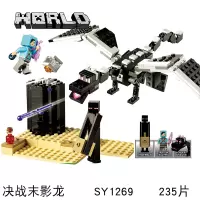 兼容乐高我的世界决战末影龙拼装矿洞山洞小场景房子拼装积木 SY1169决战末影龙