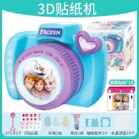 迪士尼3D贴纸机儿童女孩子玩具3-6-8-12岁生日小学生宝宝玩具 3D立体贴纸机(冰雪奇缘)