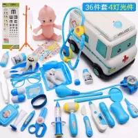 儿童玩具女孩过家家医生玩具套装箱打针护士男孩女孩宝宝情景玩具角色扮演 36件套蓝色送救护车