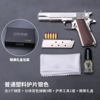 1:2.05 M1911柯尔特玩具金属模型 合金模军事收藏礼品 可拆卸可抛壳 不 合金精工抛壳M1911银色10.5厘米