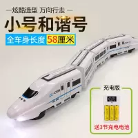 和谐号火车高铁动车列车组万向电动小火车轨道玩具男孩1-6岁宝宝 万向和谐号58cm[充电版]