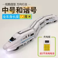 和谐号火车高铁动车列车组万向电动小火车轨道玩具男孩1-6岁宝宝 万向和谐号72cm[充电版]