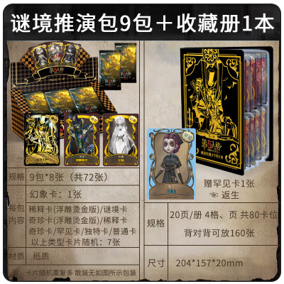 第五人格卡片第三弹豪华版稀世金卡牌迷境小丑皇玩具全套收藏卡册 推演包9包+收藏册 专柜正版