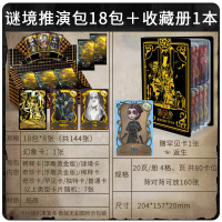 第五人格卡片第三弹豪华版稀世金卡牌迷境小丑皇玩具全套收藏卡册 推演包整盒18包144张+收藏册 专柜正版