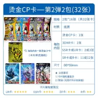 奥特曼卡片第二弹CP包金卡3D立体卡牌HR儿童玩具3b CP包2包32张◆必出（2张CP卡+2张HR卡+4-6张SS