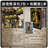 第五人格推演包卡片邀约烫金盛宴伯爵杰克收藏卡稀世金卡全套卡牌 推演包3包24张+收藏册 专柜正版