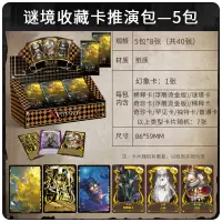 第五人格推演包卡片邀约烫金盛宴伯爵杰克收藏卡稀世金卡全套卡牌 推演包5包40张◆必出[5张幻象卡] 专柜正版