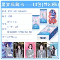 正版青春有你2同款周边卡片星梦典藏卡训练生卡牌写真收藏签名卡 星梦典藏卡◆10包80张（赠3D稀有卡） 专柜正版