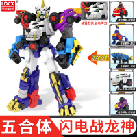 百兽总动员恐龙战队五合体变形超强烈焰战龙神玩具男孩金刚机器人 五合体【闪电兽战龙神】