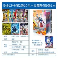 奥特曼卡片荣耀版一盒CP包3d金卡SP卡儿童全套卡牌收藏册集b CP包10包160张+收藏册