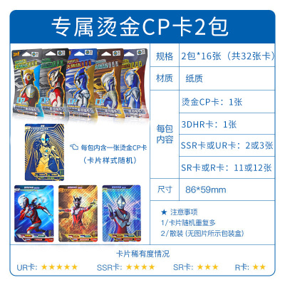 奥特曼卡片荣耀版3b金卡cp包儿童玩具lgr CP包2包32张[每包必出1张CP卡+1张HR卡+2张SSR 正版卡牌