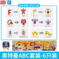 灵动创想奥特曼百变数字母变形奥特ABC儿童迪迦玩具男孩套装 奥特曼ABC[6款FPQTUW]