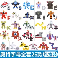 灵动创想奥特曼百变数字母变形奥特ABC儿童迪迦玩具男孩套装 奥特曼ABC[全套26只]