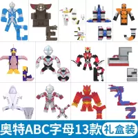 灵动创想奥特曼百变数字母变形奥特ABC儿童迪迦玩具男孩套装 奥特曼ABC[豪华13只装B款]