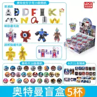 灵动创想奥特曼百变数字母变形奥特ABC儿童迪迦玩具男孩套装 奥特曼ABC[杯装5桶]