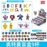 灵动创想奥特曼百变数字母变形奥特ABC儿童迪迦玩具男孩套装 奥特曼ABC[杯装9桶]