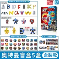 灵动创想奥特曼百变数字母变形奥特ABC儿童迪迦玩具男孩套装 奥特曼ABC[盲盒五盒]