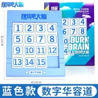 华容道数字迷盘滑动拼图儿童智力专注力思维训练开发动脑玩具 蓝色款