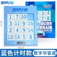 华容道数字迷盘滑动拼图儿童智力专注力思维训练开发动脑玩具 蓝色计时款