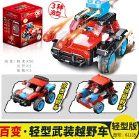 百变布鲁可大颗粒积木变形赛车越野车拼装布鲁克小队玩具男孩 [顺丰空运]百变武装越野车