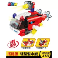 百变布鲁可大颗粒积木变形赛车越野车拼装布鲁克小队玩具男孩 [顺丰空运]布布百变潜水艇