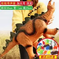 儿童恐龙玩具超大霸王龙软胶仿真动物世界3-6周岁塑胶蛋模型男孩2 [加大号]剑龙+送20件套