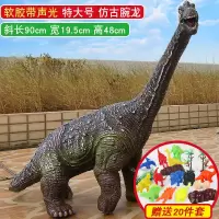 儿童恐龙玩具超大霸王龙软胶仿真动物世界3-6周岁塑胶蛋模型男孩2 [特大号]仿古腕龙+送20件套