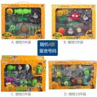 植物大战僵尸玩具2男孩儿童玩偶全套装模型巨人疆尸3软胶豌豆射手 新品大礼盒随机选全套4款